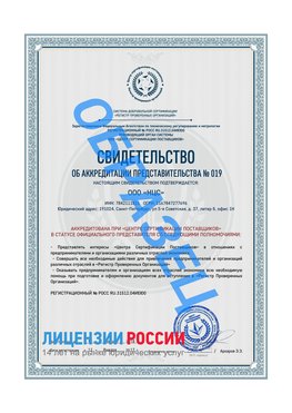 Свидетельство аккредитации РПО НЦС Рубцовск Сертификат РПО